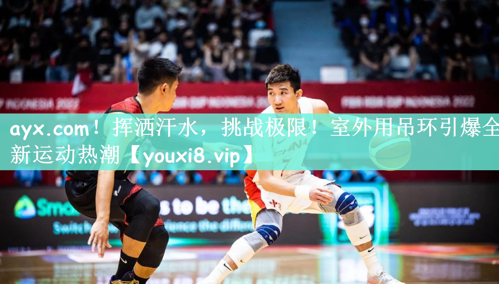 ayx.com！挥洒汗水，挑战极限！室外用吊环引爆全新运动热潮