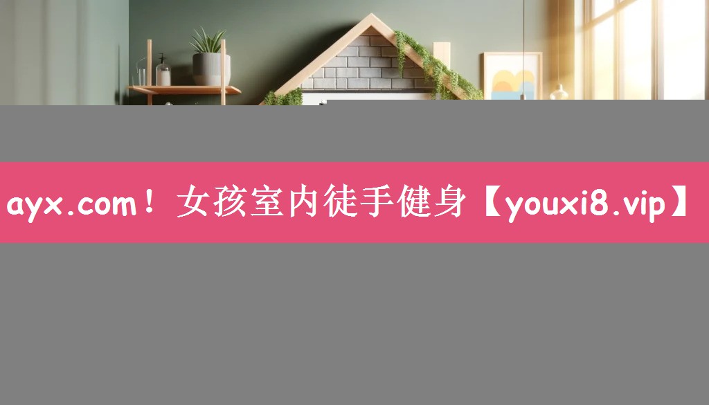 女孩室内徒手健身