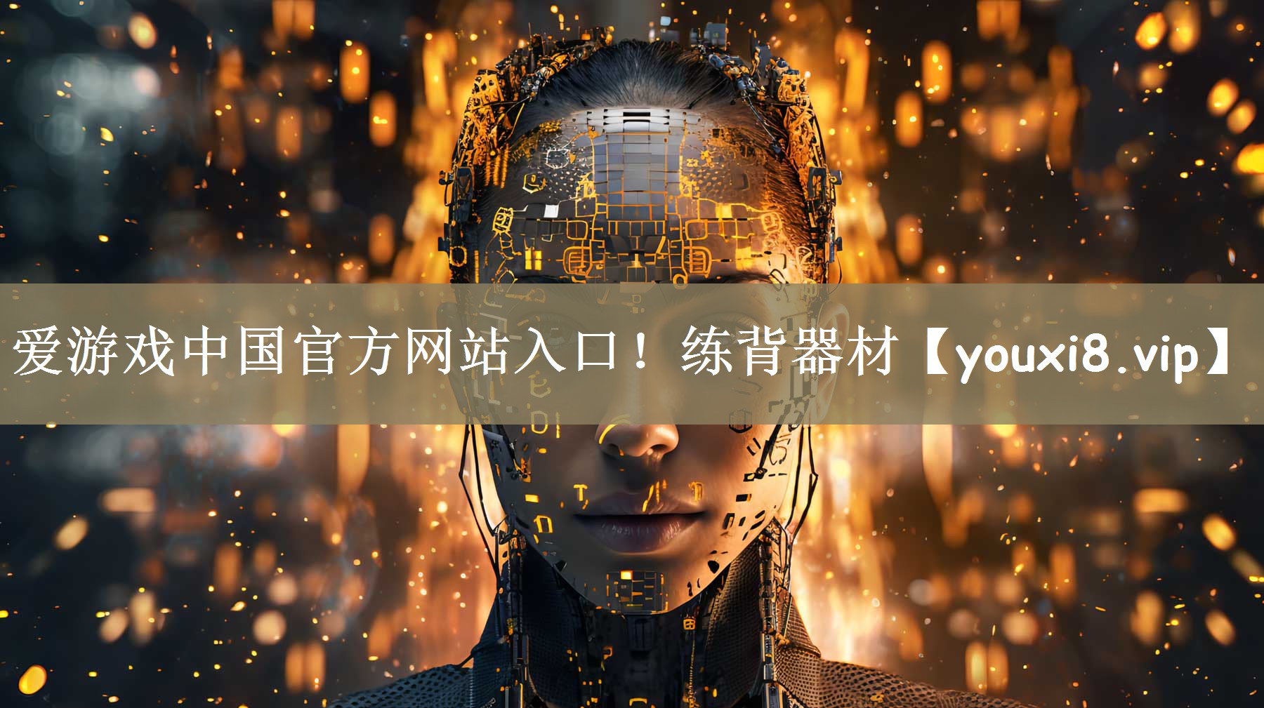 练背器材