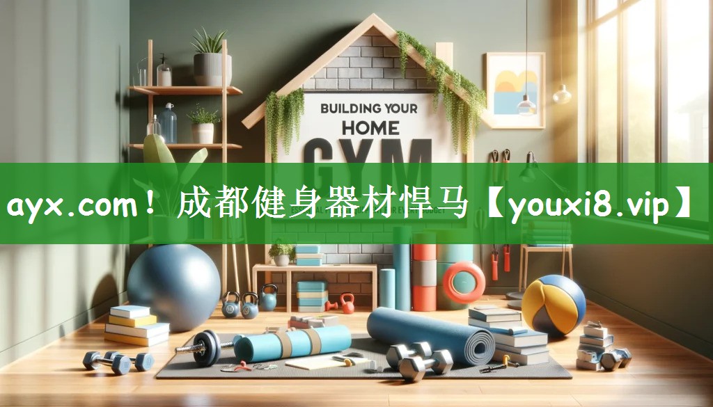 成都健身器材悍马