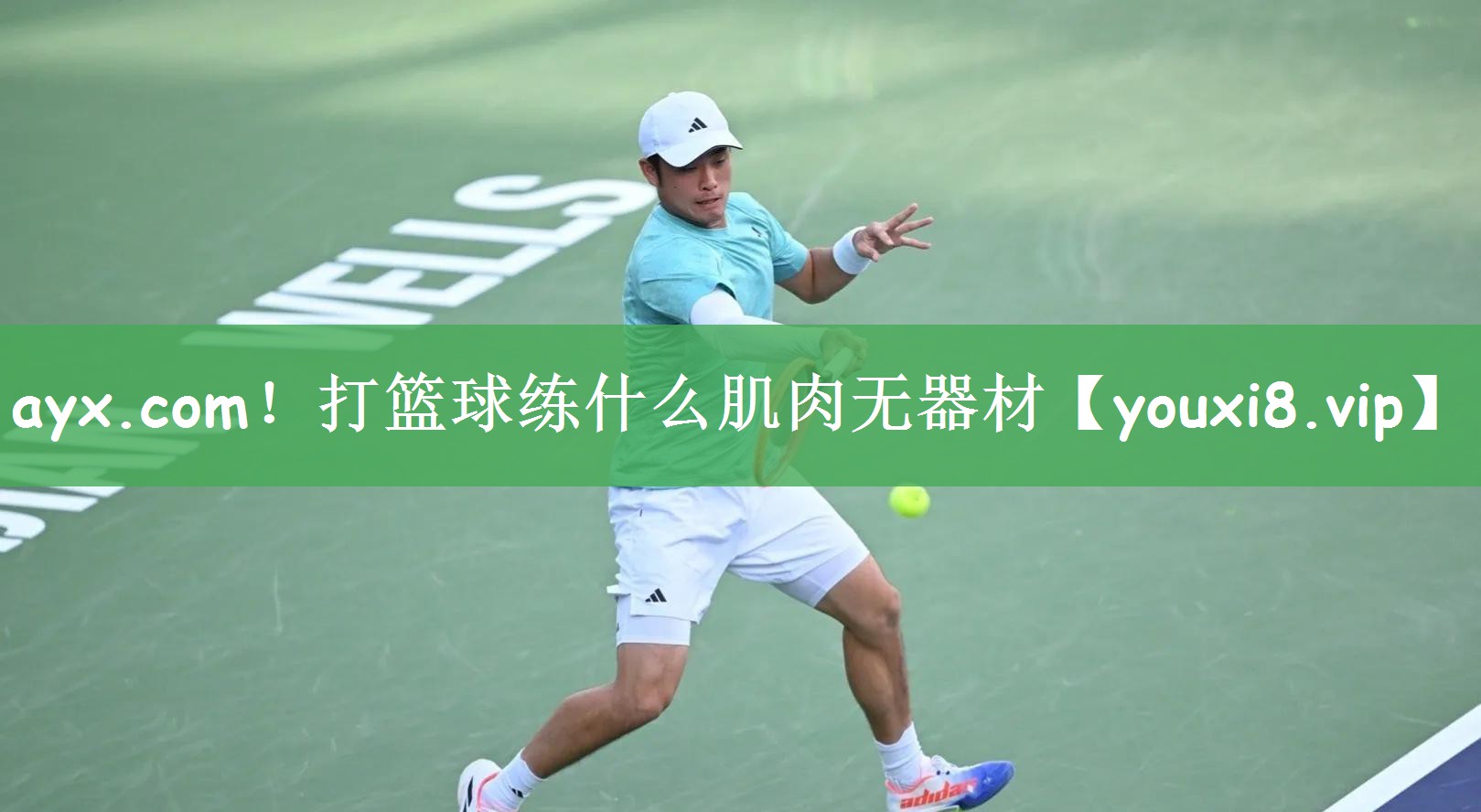 打篮球练什么肌肉无器材