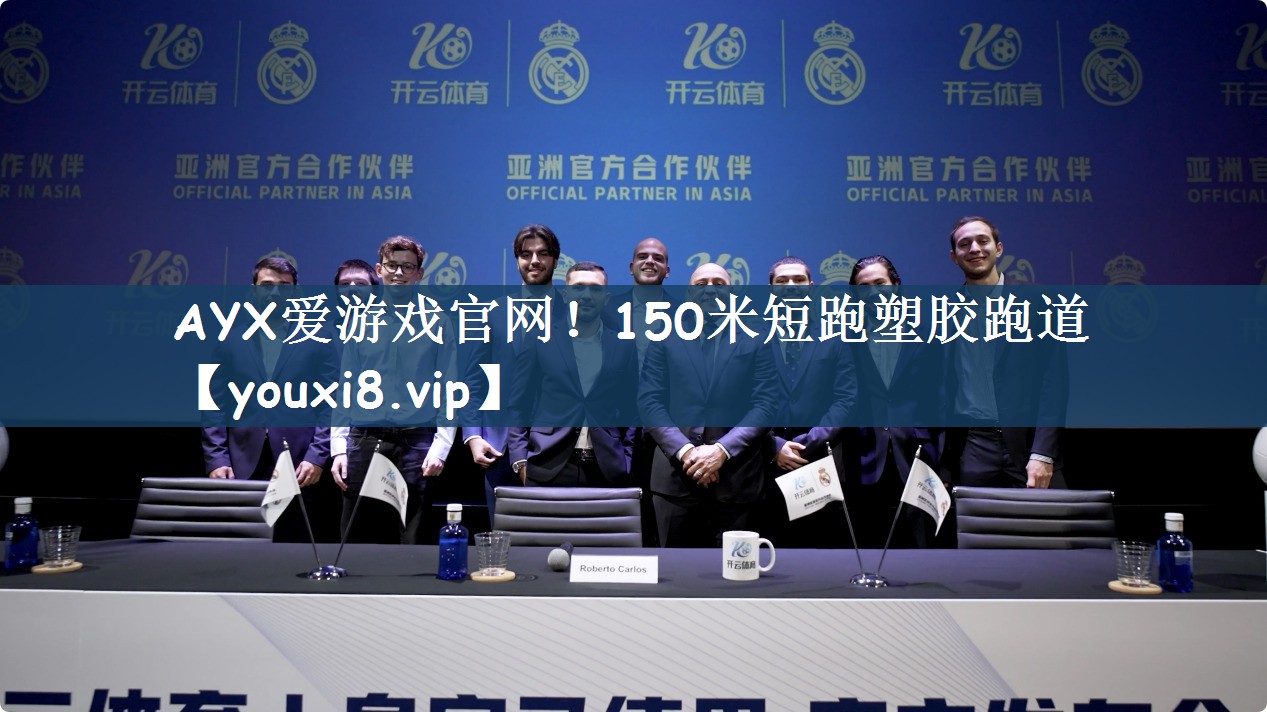 150米短跑塑胶跑道