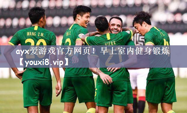 早上室内健身锻炼