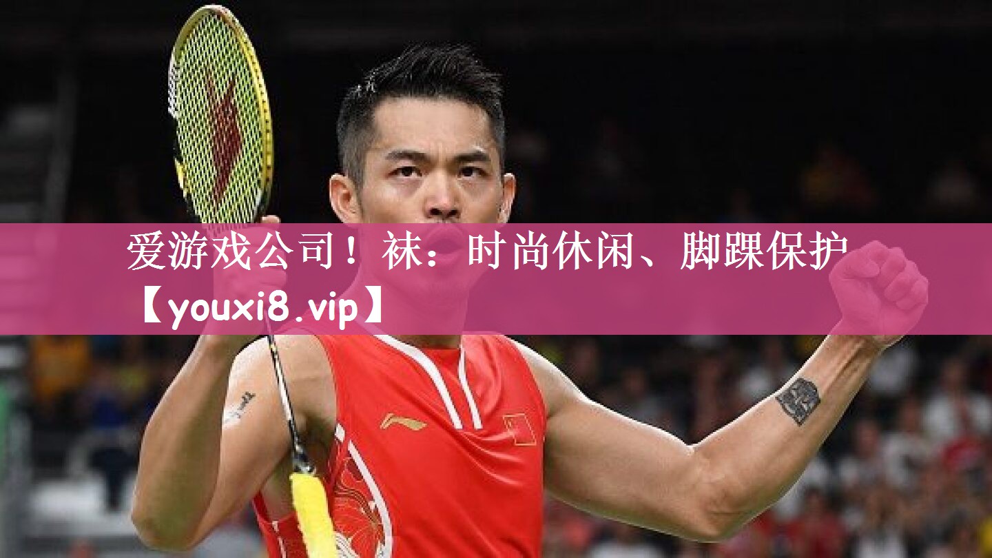 袜：时尚休闲、脚踝保护